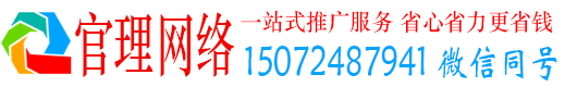 安龙官理竞价推广